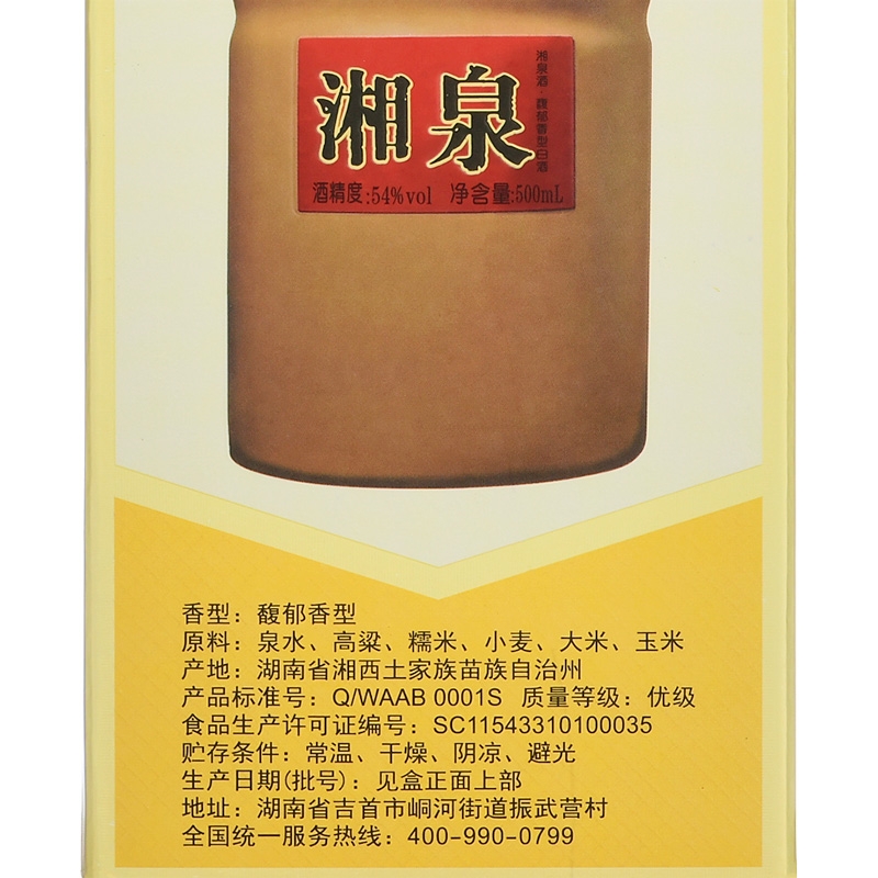 四十多块一瓶的湘泉酒，一口三香，你喝过吗？