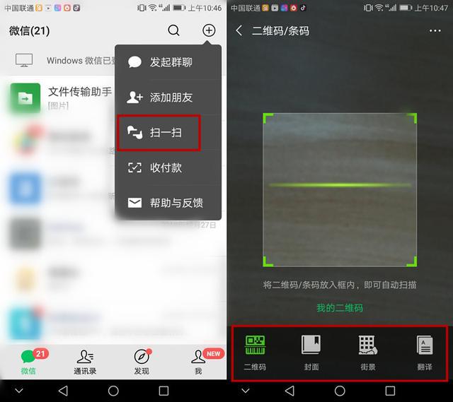 微信扫一扫的正确用法,苹果微信扫一扫添加到桌面
