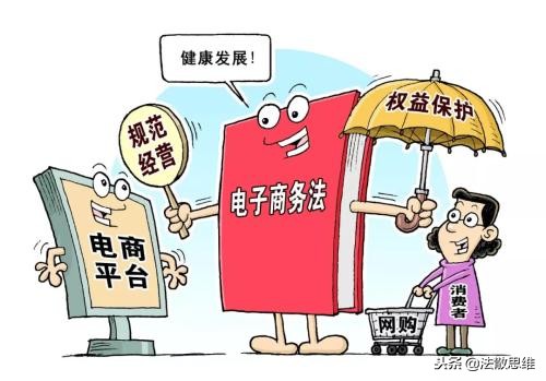 《电子商务法》出台，微商人和网购大军，了解下！