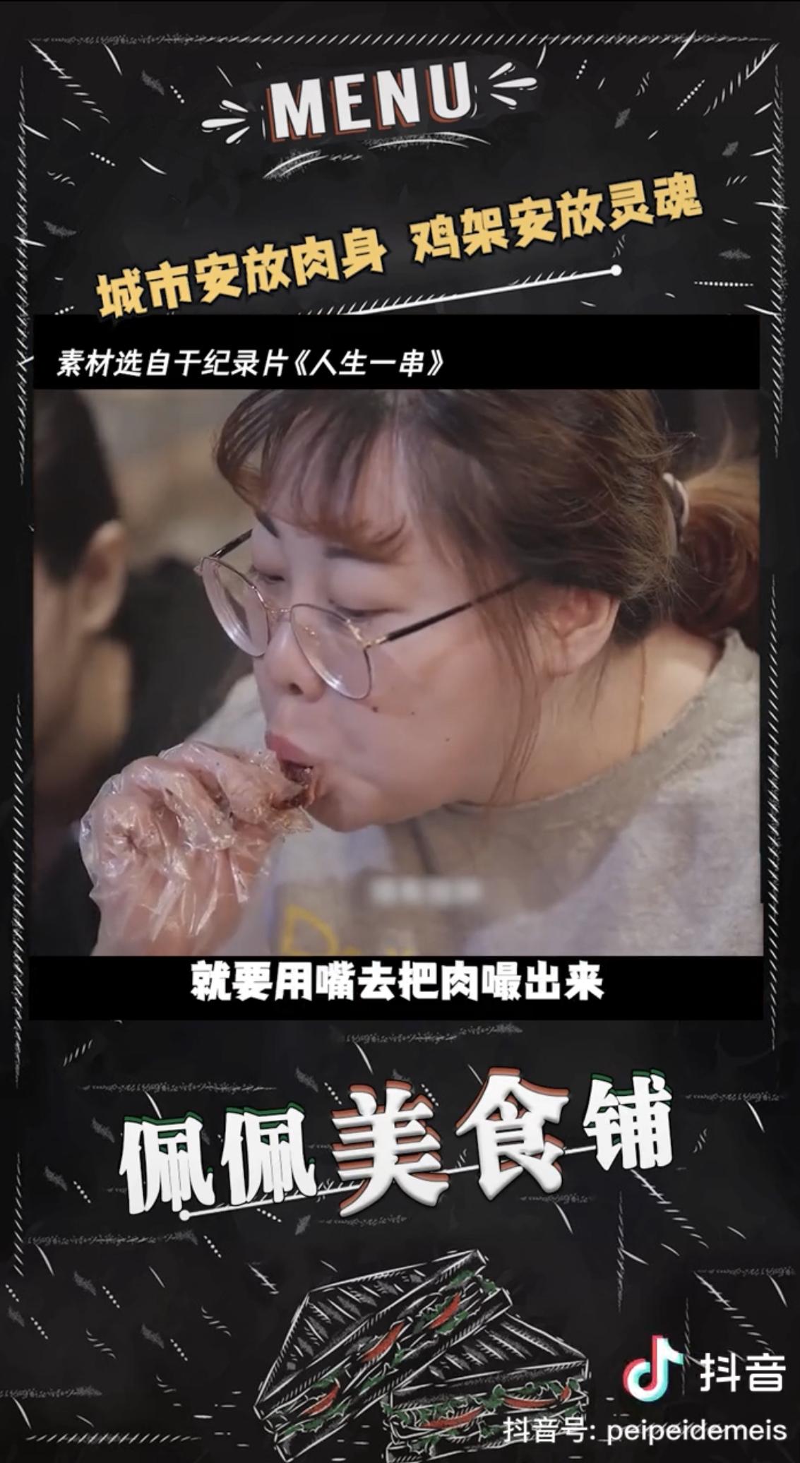 沈阳鸡架事件,沈阳鸡架微博热搜第一