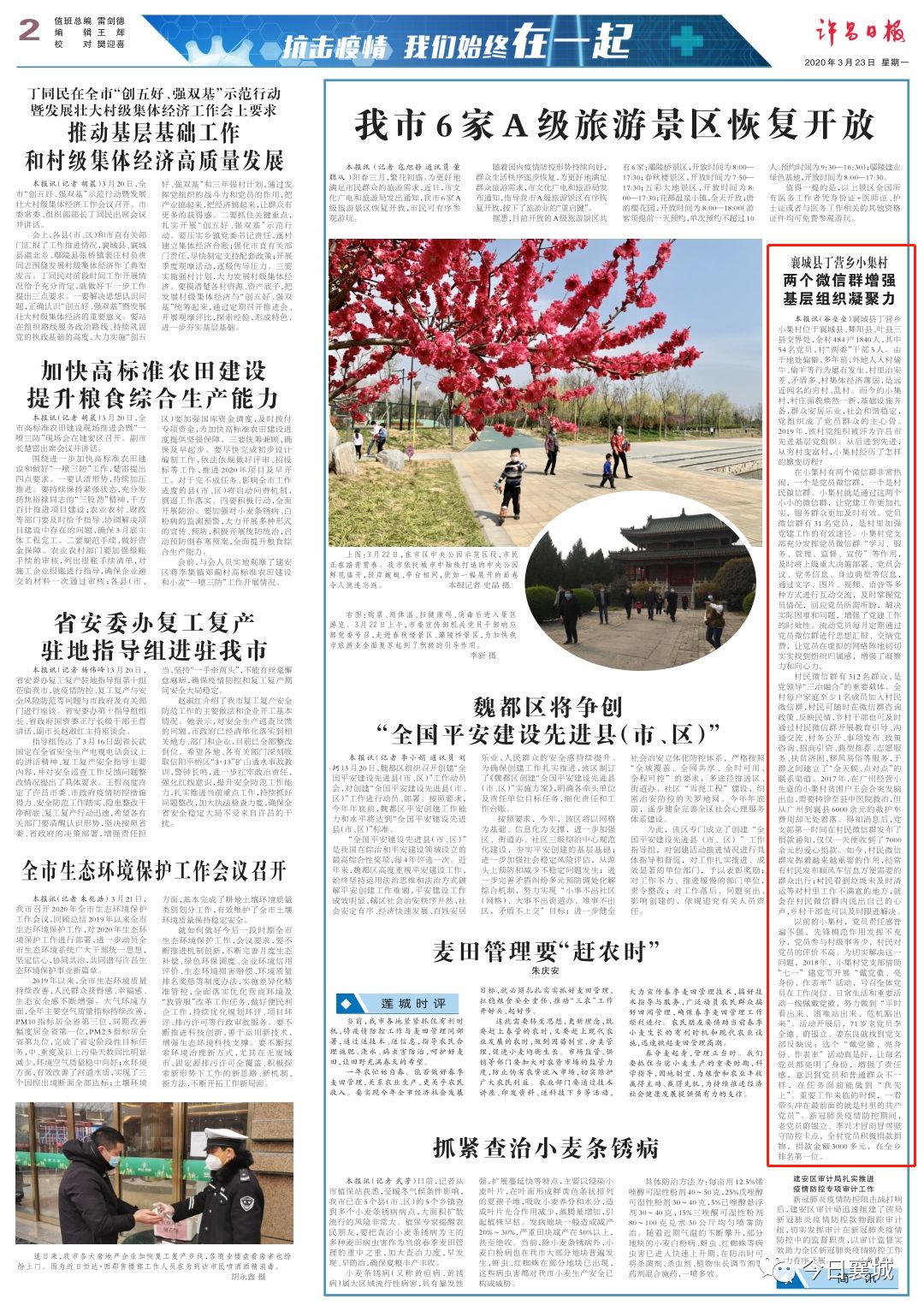 河南省襄城县丁营乡小集村,襄城县丁营乡小集村