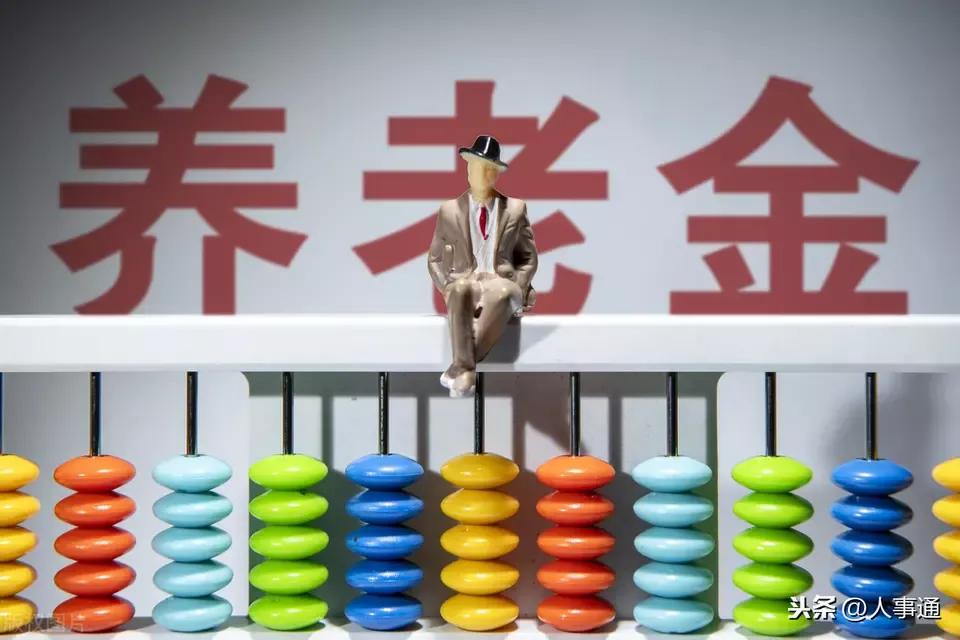 教师中人退休预发养老金计算方法,教师退休的养老金高合理吗