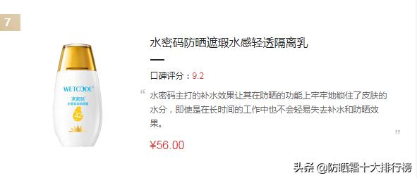 10款好用的防晒霜推荐,十大公认好用的防晒霜控油