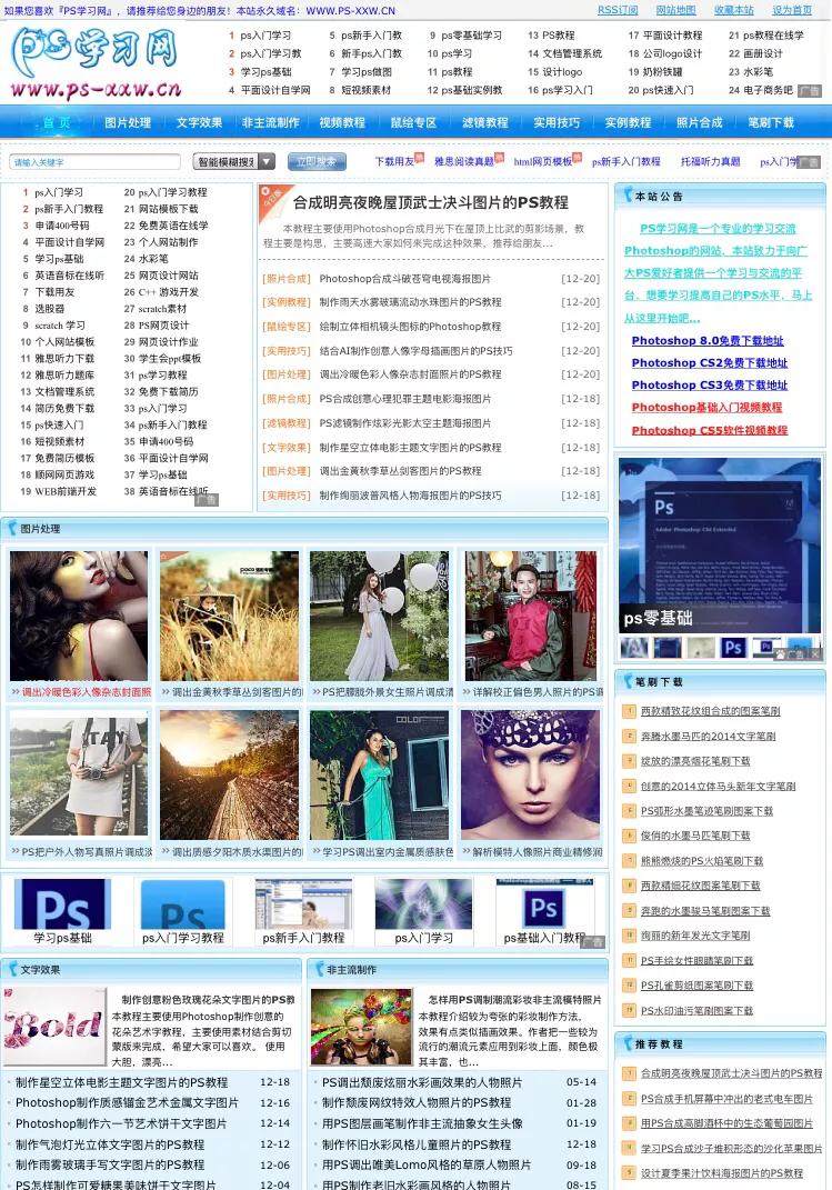 全网最靠谱的ps课程,免费学习ps最好的网站