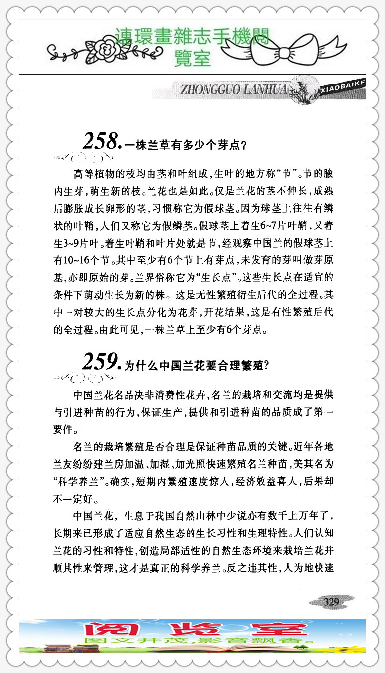 中国兰花品种大全书,中国兰花品种名录图片