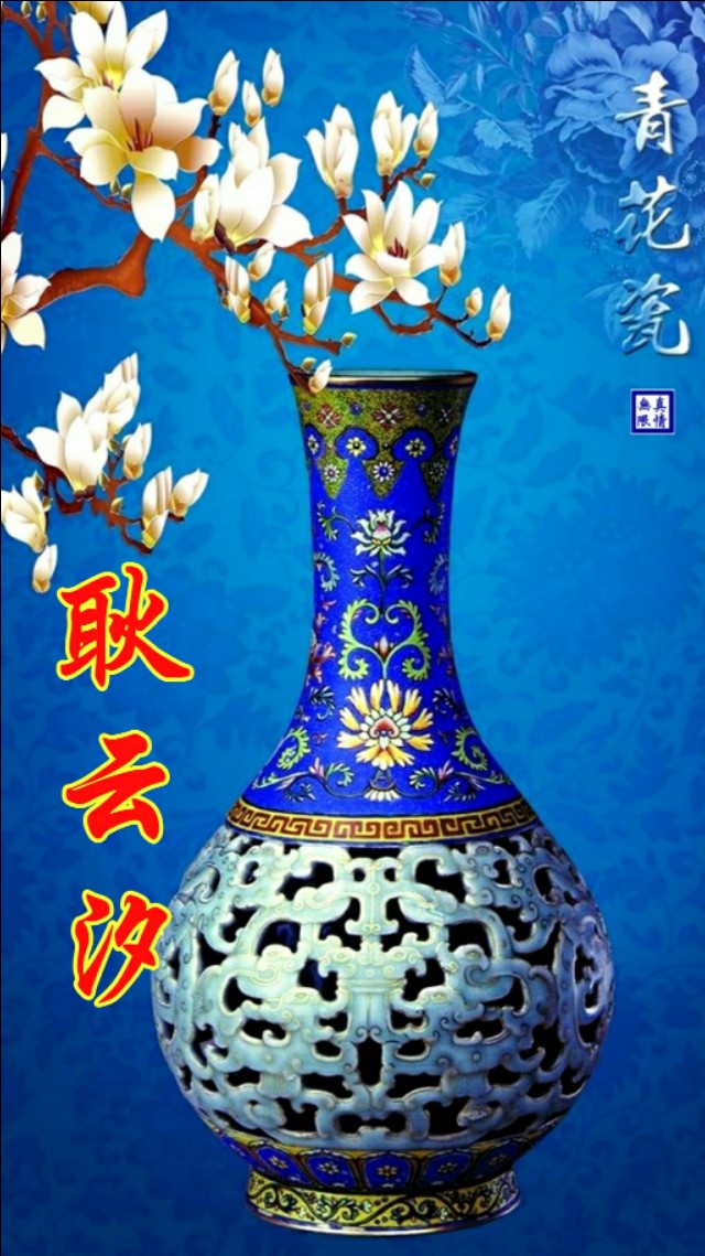 超高清青花瓷手机动态壁纸,中国风青花瓷手机壁纸