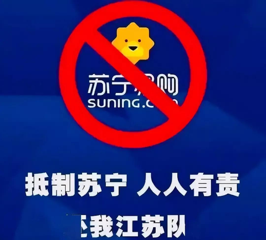 京东会不会暖江苏队球迷的心