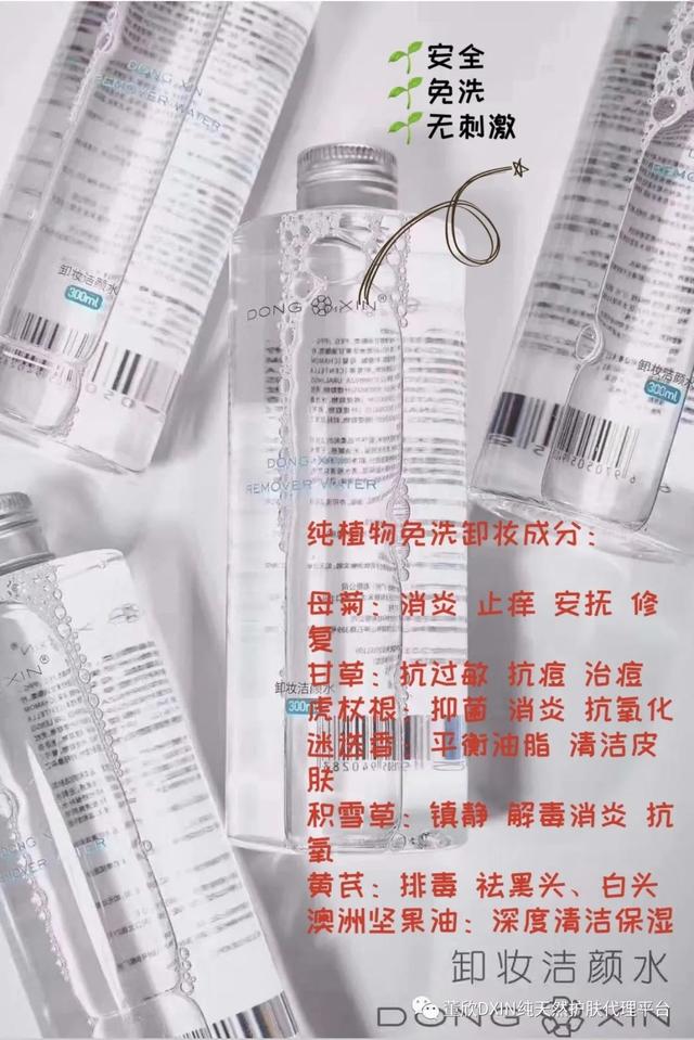 董欣植物免洗卸妆水,董欣卸妆水有防伪码吗