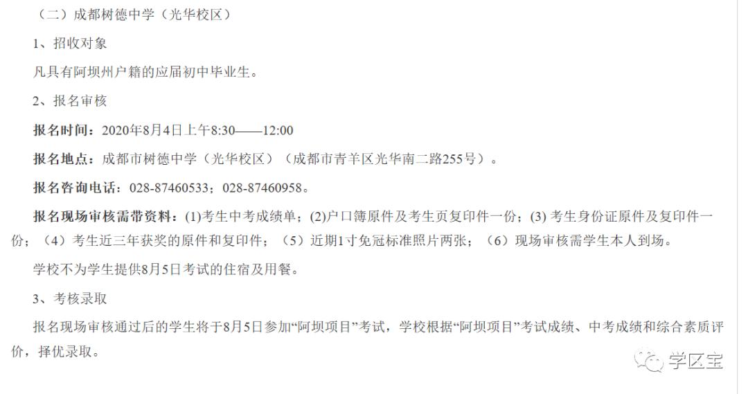 想进成都七中需要哪些条件,成都九中去读书需要什么条件