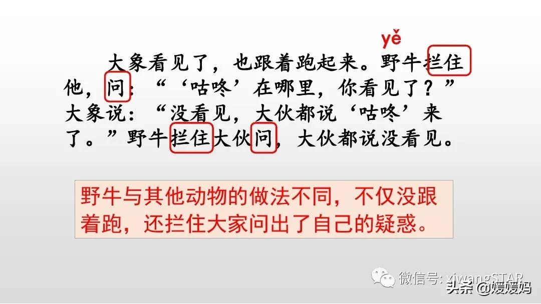 一年级下册20课咕咚,小学一年级语文下册咕咚视频