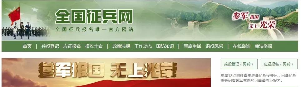 2020全国征兵直招士官怎么报名,2020年度征兵报名火热进行中