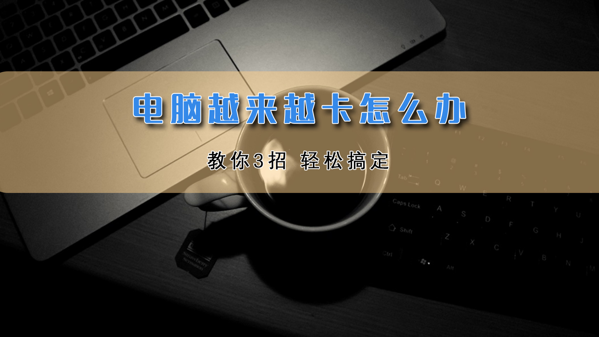 如何防止电脑自己下流氓软件,电脑为什么老是自己下流氓软件