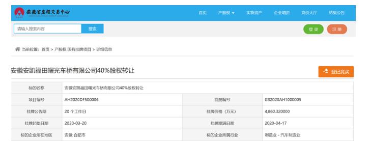 安凯转让股权最新消息,安凯客车被并购重组