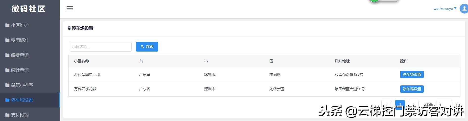 智慧社区和智慧物业,智慧社区平台物业收费操作