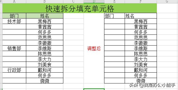 excel拆分单元格并自动填充,excel快速拆分单元格后快速填充