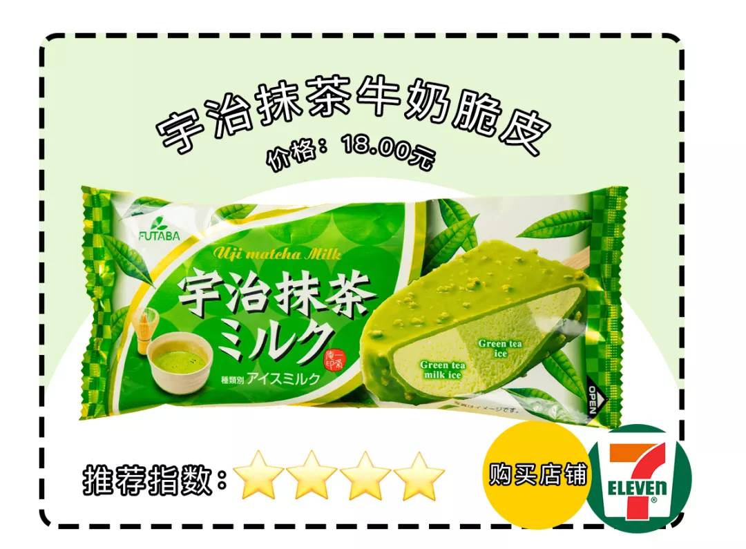 便利店里发现的超好吃雪糕,火爆便利店的雪糕