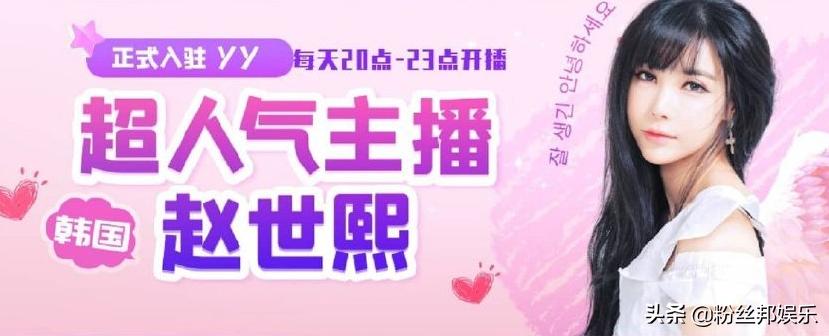 韩国主播赵世熙个人资料,韩国美女赵世熙视频