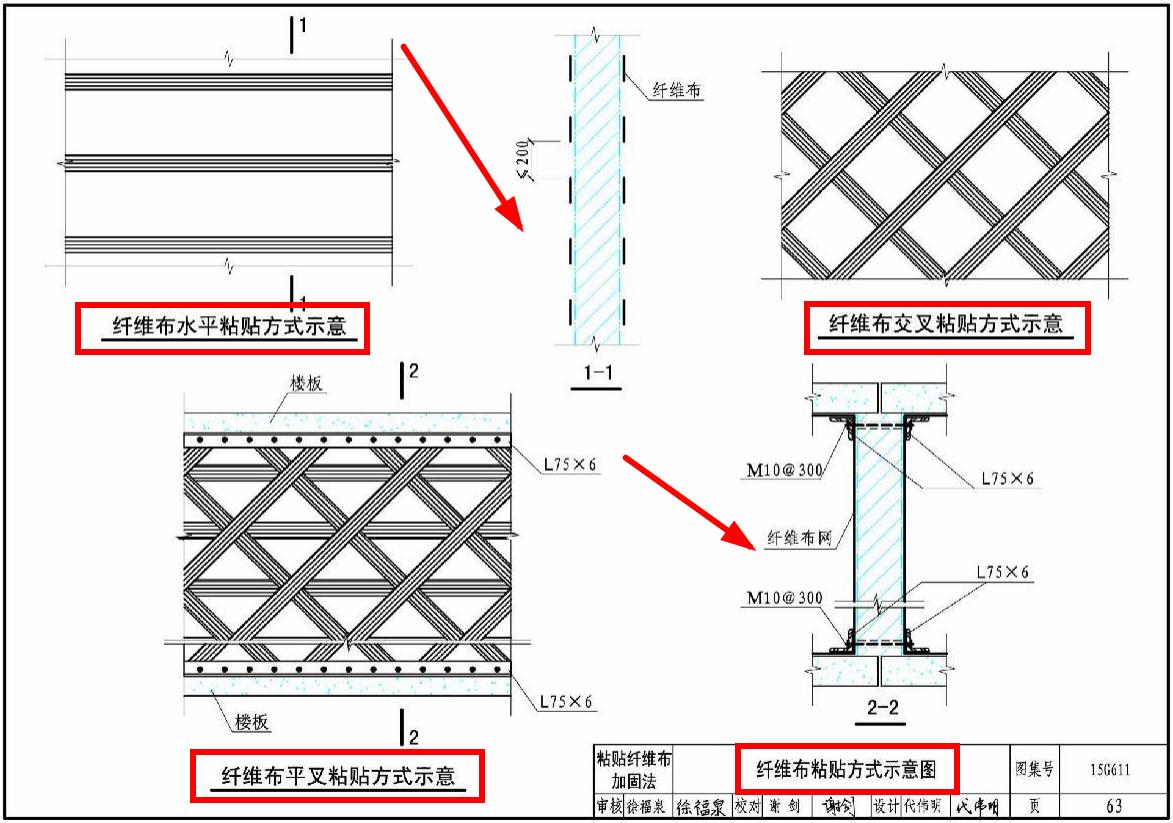 建筑结构加固资料,砖混结构加固与修复图集