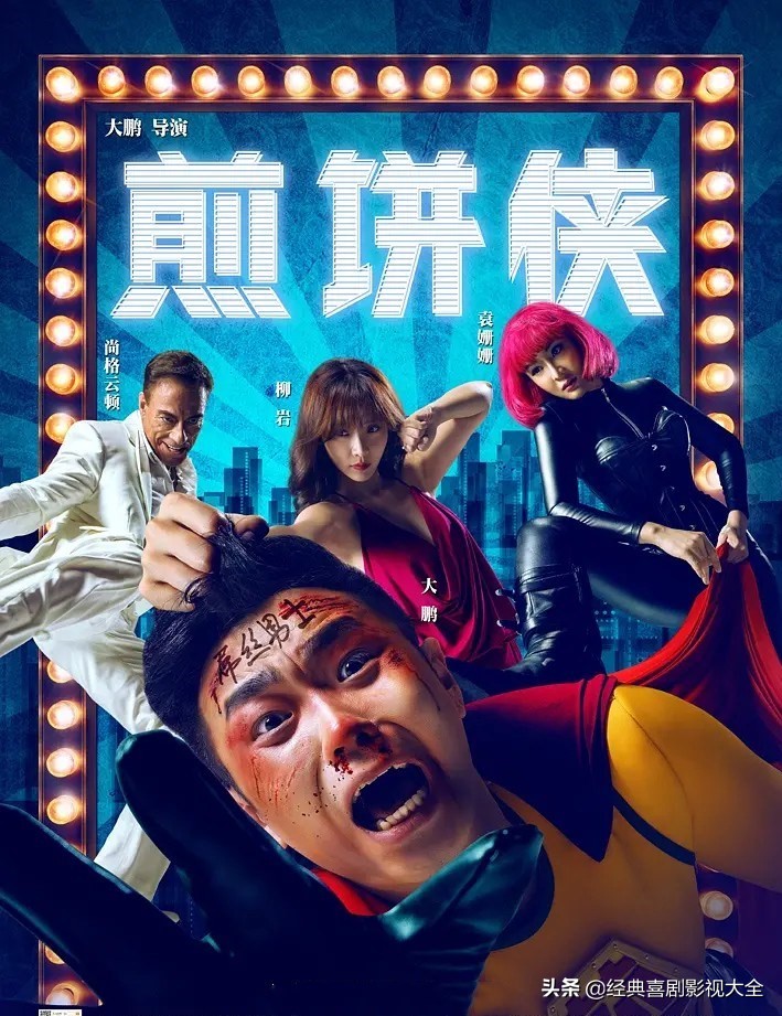 大鹏董成鹏作品拿奖,大鹏董成鹏新电影免费观看