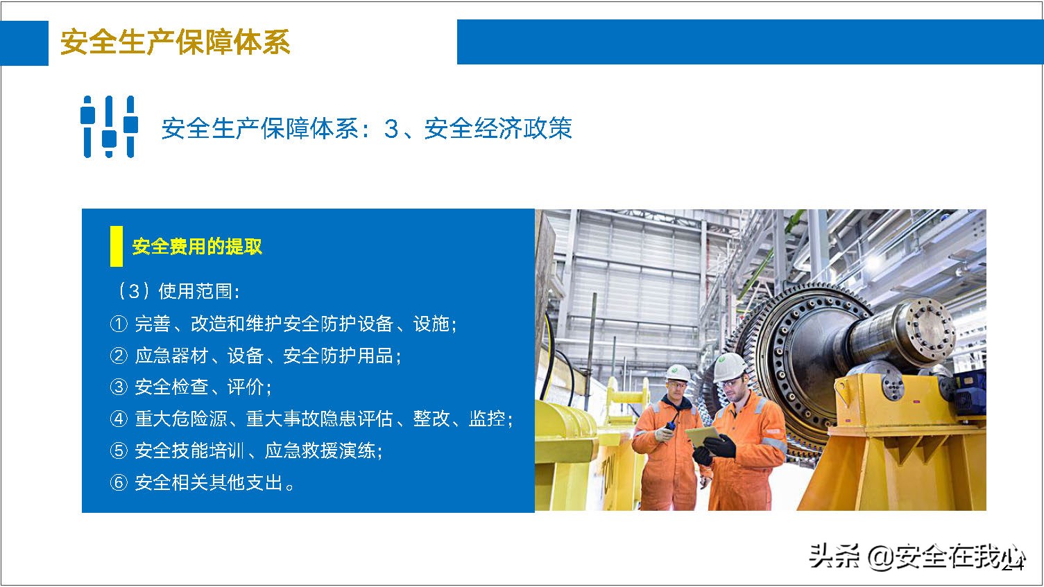 瀹夊叏绠＄悊鍏ぇ鍩烘湰瑕佺礌,瀹夊叏绠＄悊鍏ぇ鏀煴娲诲姩