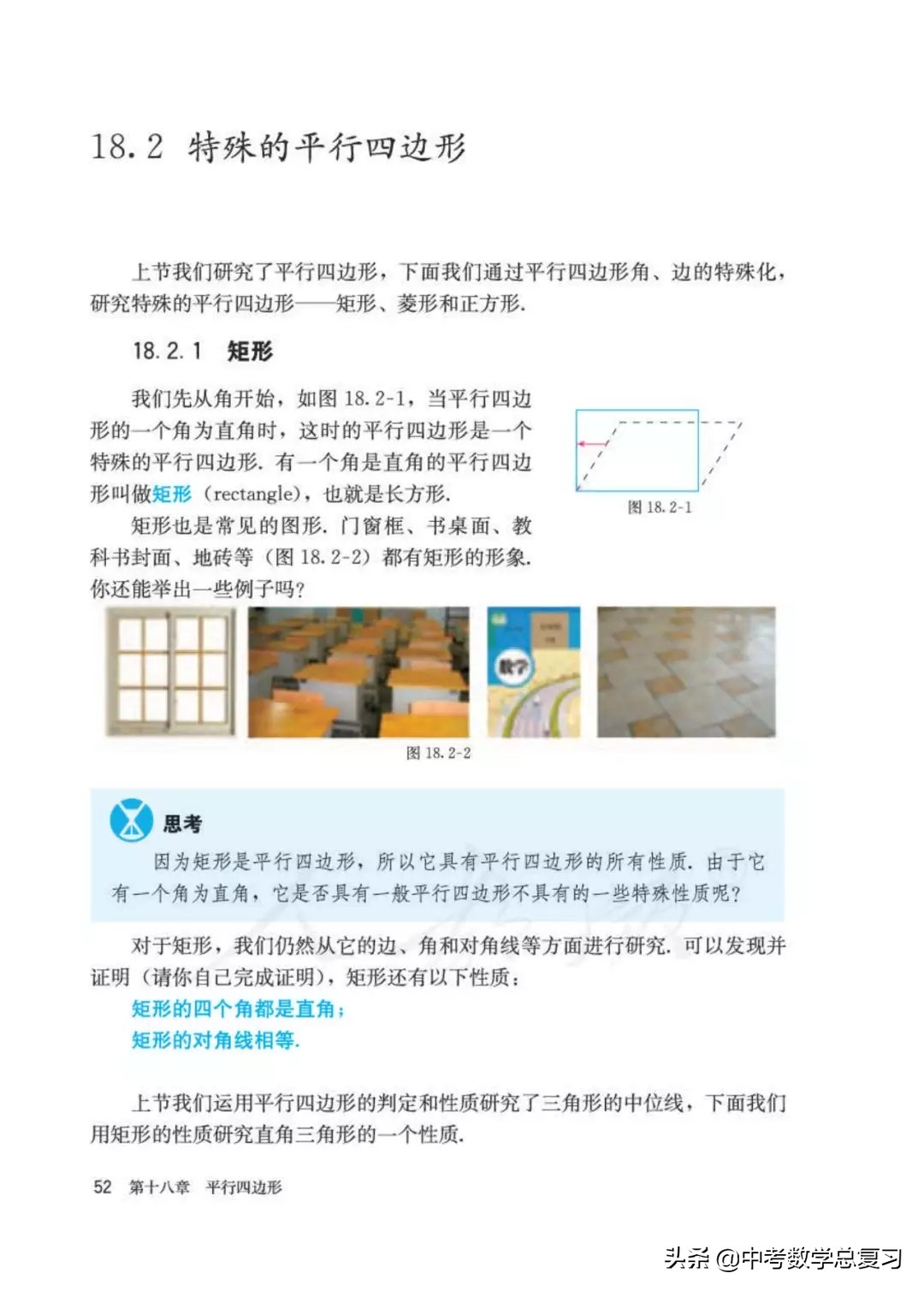 人教版数学八年下册电子课本,八年级下册人教版数学电子课本