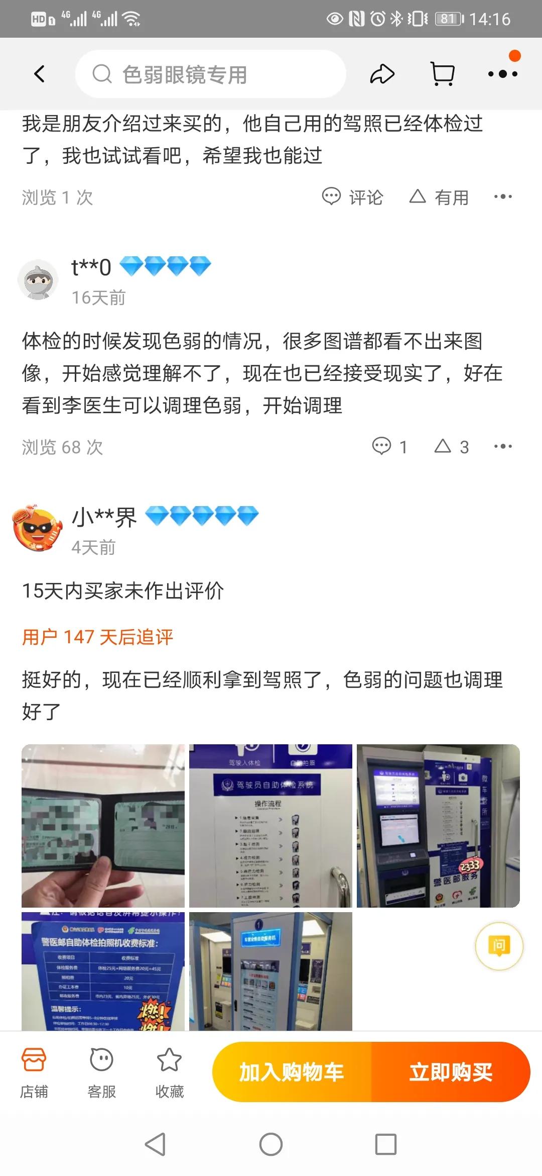 淘宝卖的色弱矫正眼镜有用吗,淘宝有护眼模式吗