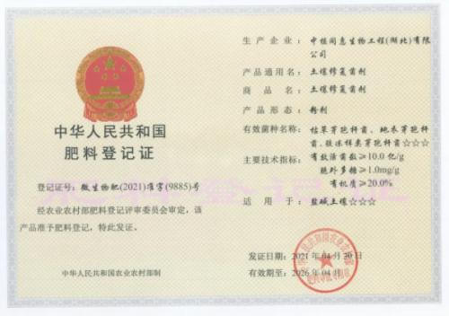 中植同惠生物肥料照片,中植同惠生物新疆有限公司