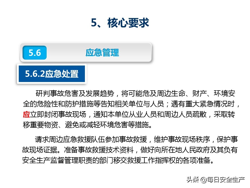 建设工程项目施工安全生产标准化,企业安全生产标准化基本规范解读