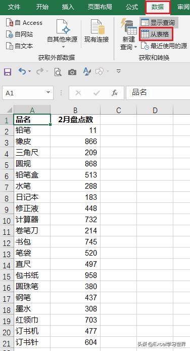 excel多种库存表格技巧,在excel中也可以制作库存查询
