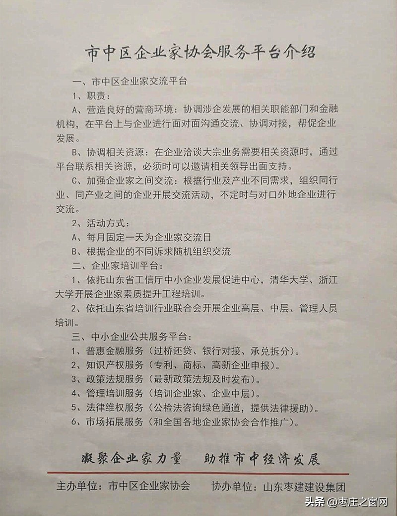 枣庄市中企业家大会,枣庄市企业家协会