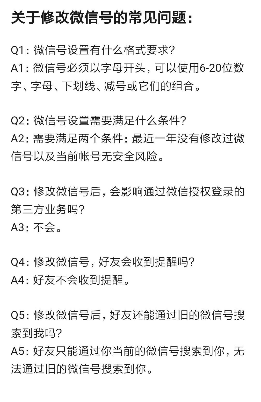 微信号更改后就能成为新微信号吗,还在纠结用旧号好还是新号好