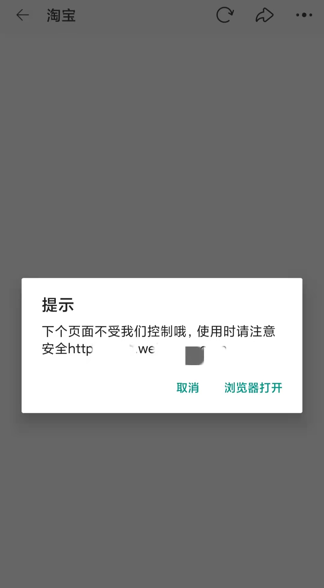 微信支持打开淘宝链接了吗,微信开放淘宝链接淘宝却没有