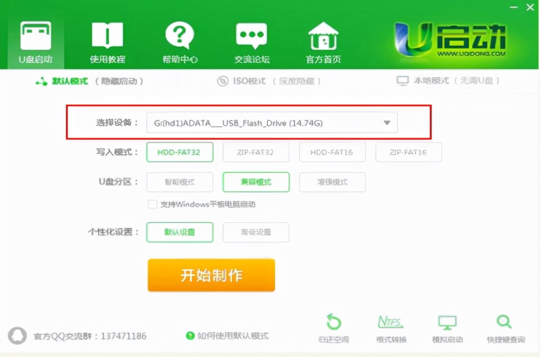 u启动制作u盘启动盘详细教程,怎么把u启动盘变为正常的u盘