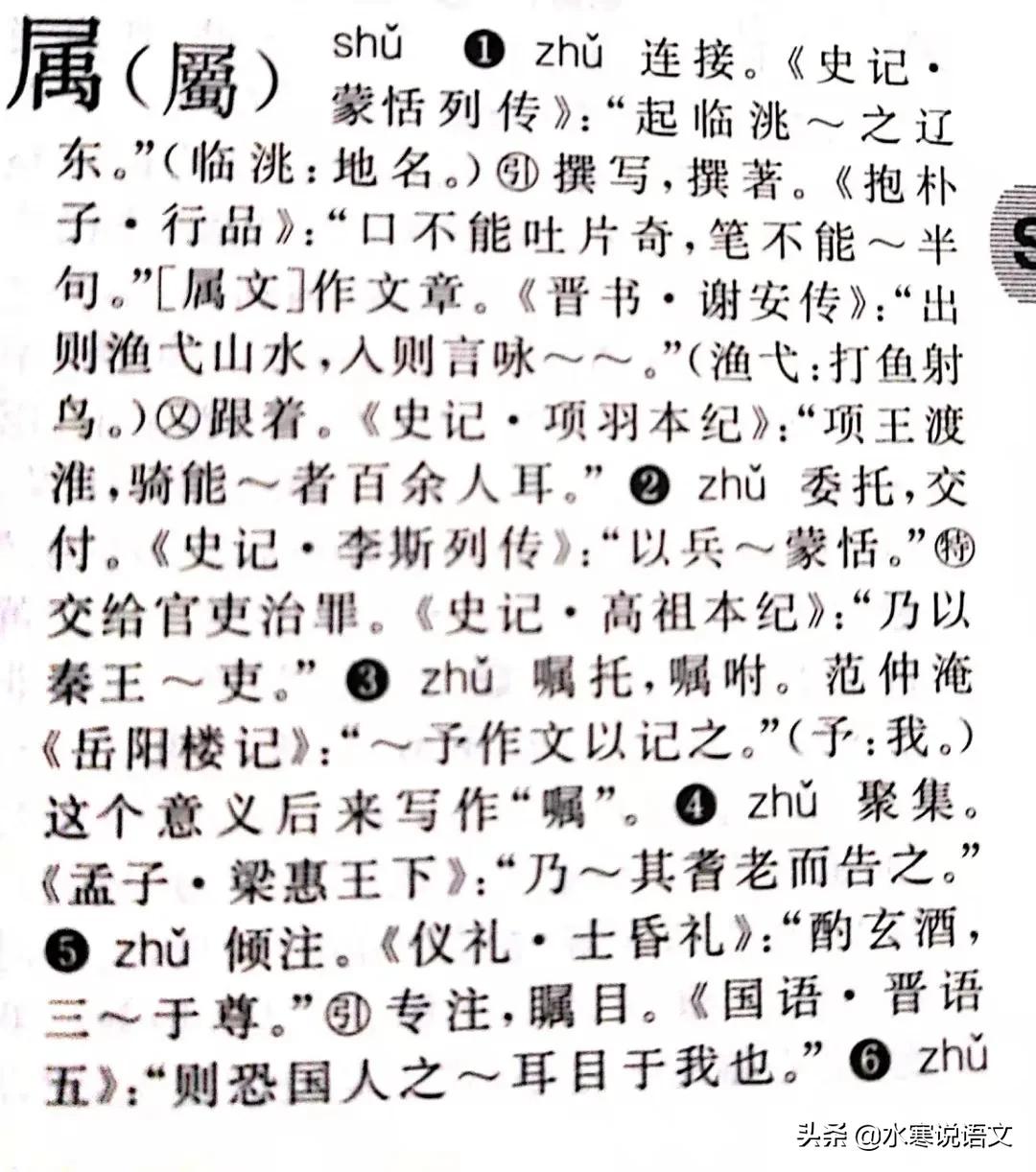 “神情与苏黄不属”的“属”到底读“shǔ”还是读“zhǔ”？