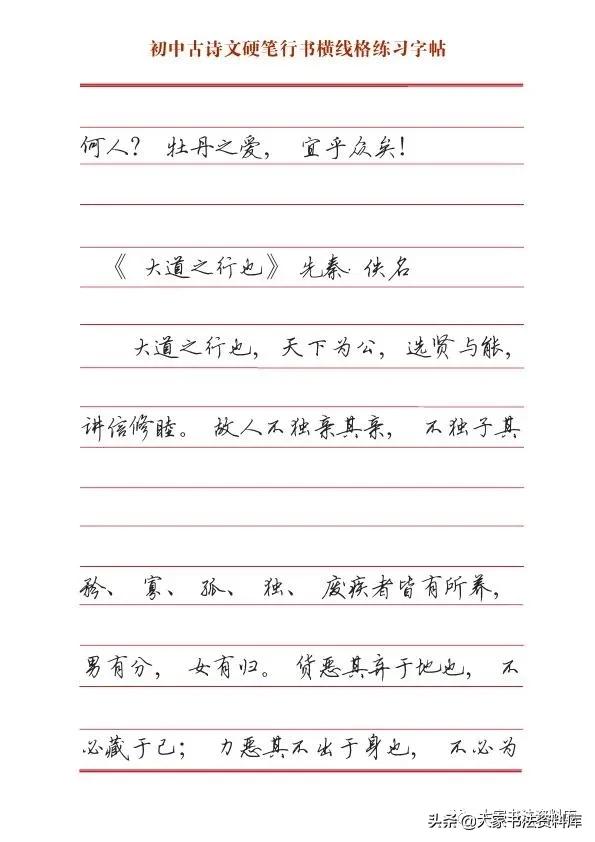 行书字帖硬笔推荐初中,硬笔行书字帖排行榜前十名