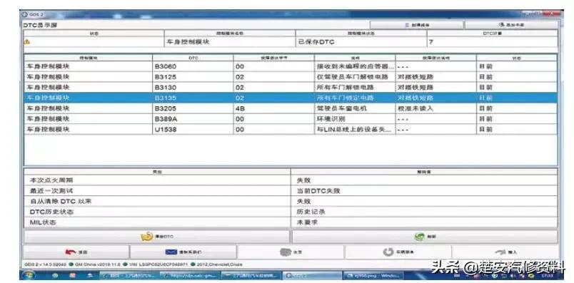 科鲁兹主驾驶中控锁维修实例,15款科鲁兹中控锁失效维修实例