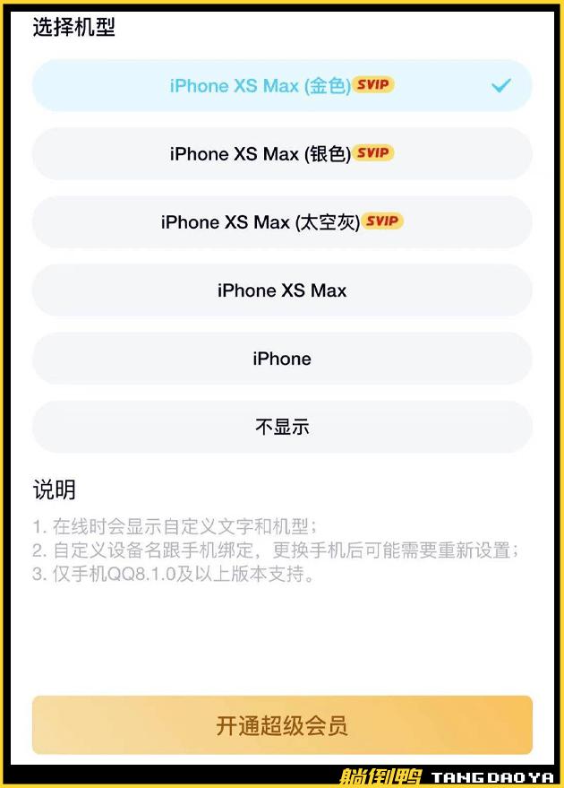 最新版qq怎么设置不了iphone在线,qq取消iphone在线