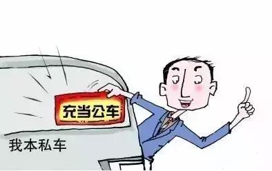 私车公用的税务处理会计分录,私车公用税务案例