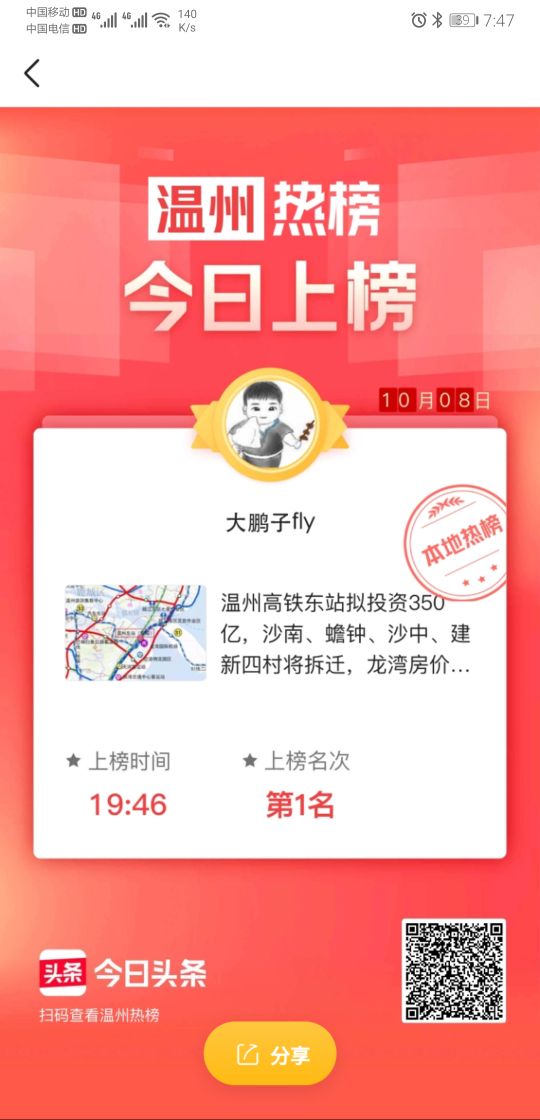 本地头条热榜怎么做,怎么添加微头条热榜