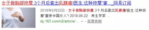低价作饵、胸部按摩，视频曝光被深挖：这5个项目，害惨中国女人