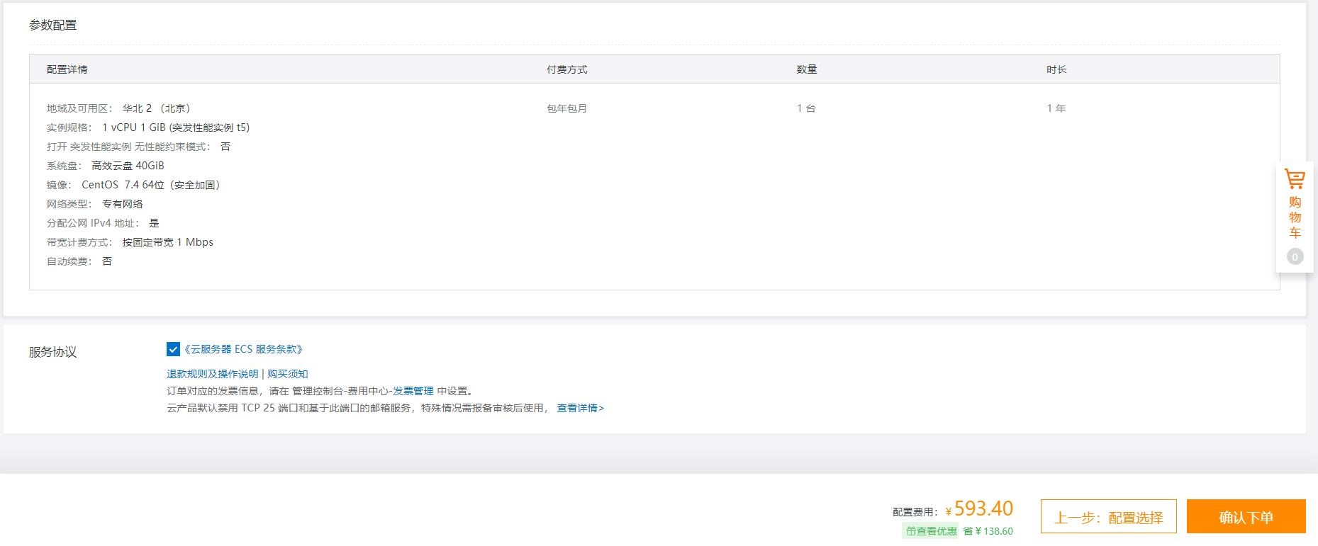 阿里云ecs域名购买,阿里云域名备案和服务器备案