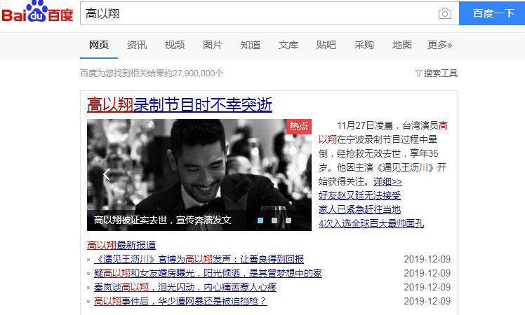 高以翔上热搜的视频,高以翔最新热搜消息