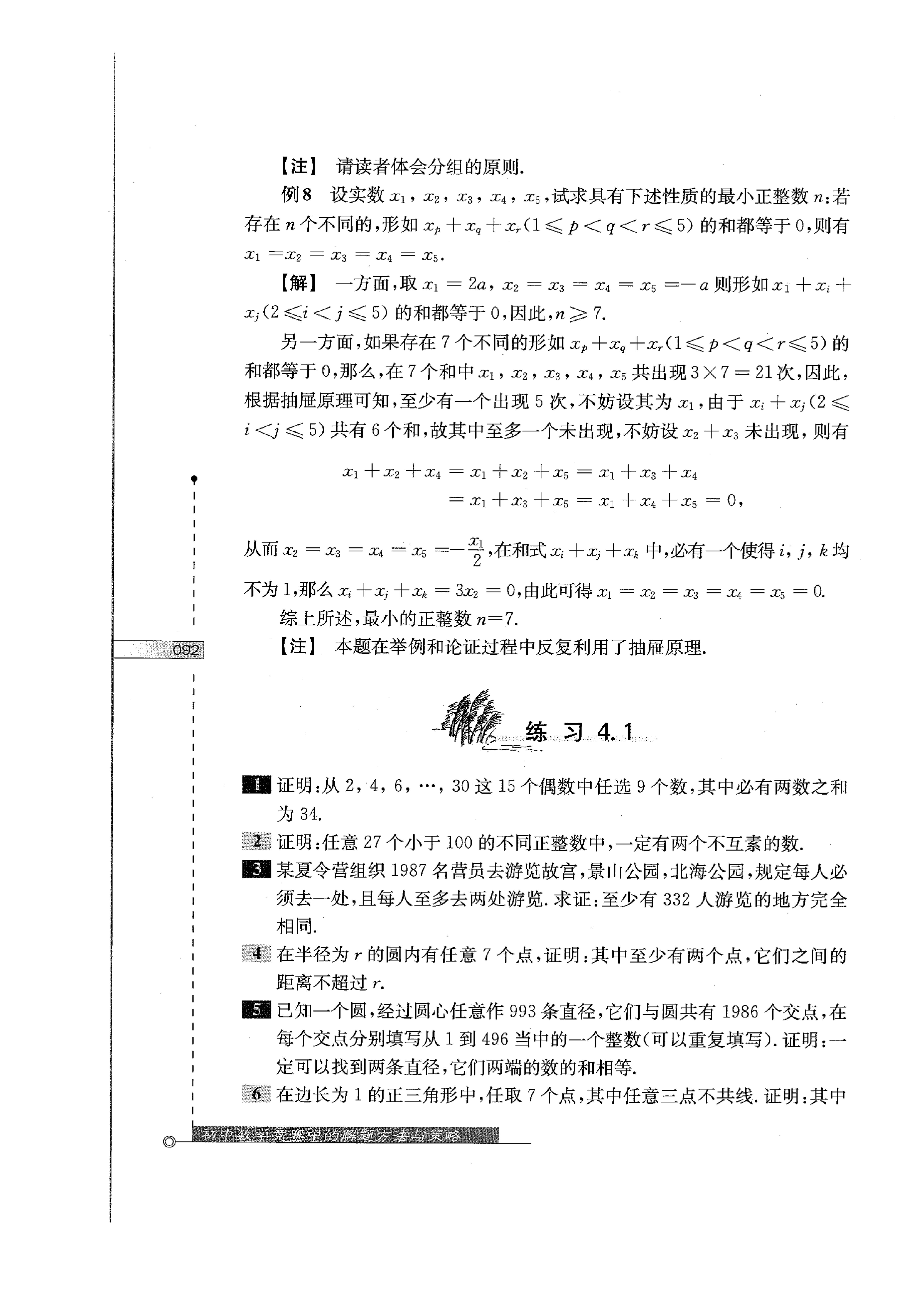 初中数学竞赛教程解题手册7年级,法国初中数学竞赛解题技巧