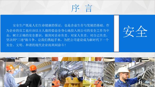 企业员工安全管理培训课程,安全培训体系