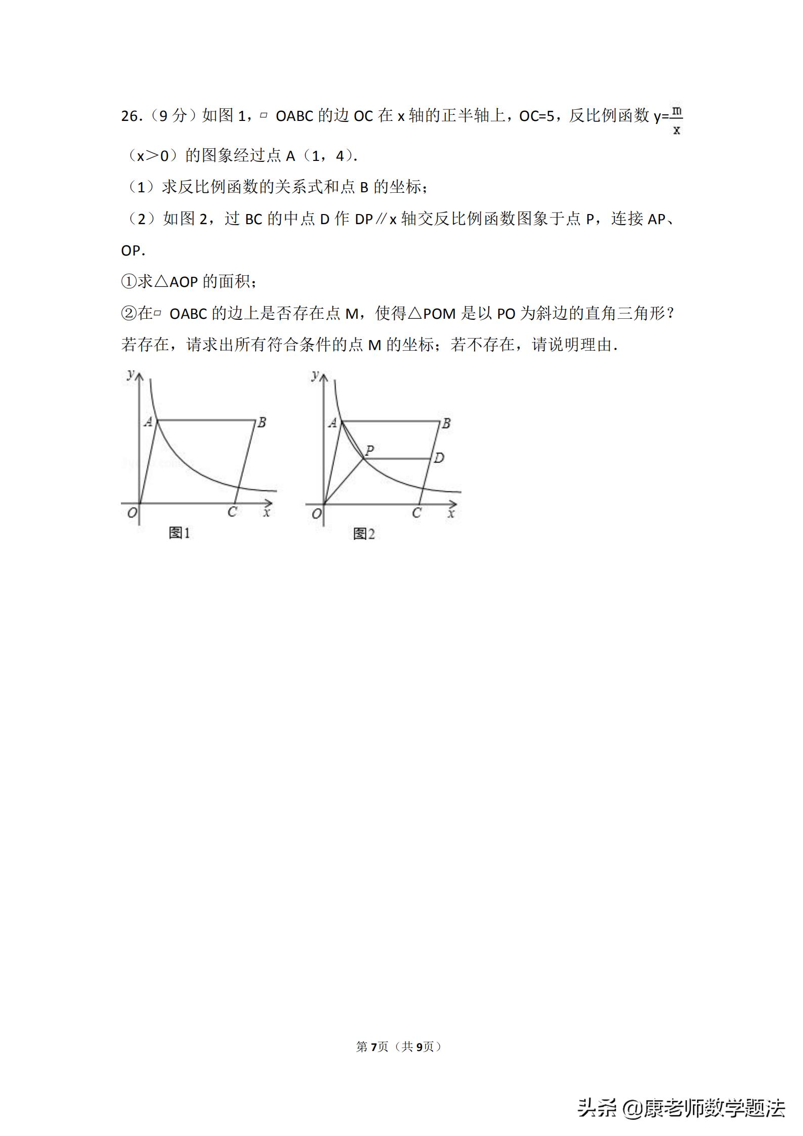 山东省济南市2020年中考试题数学,山东济南第一学期数学2021年试题