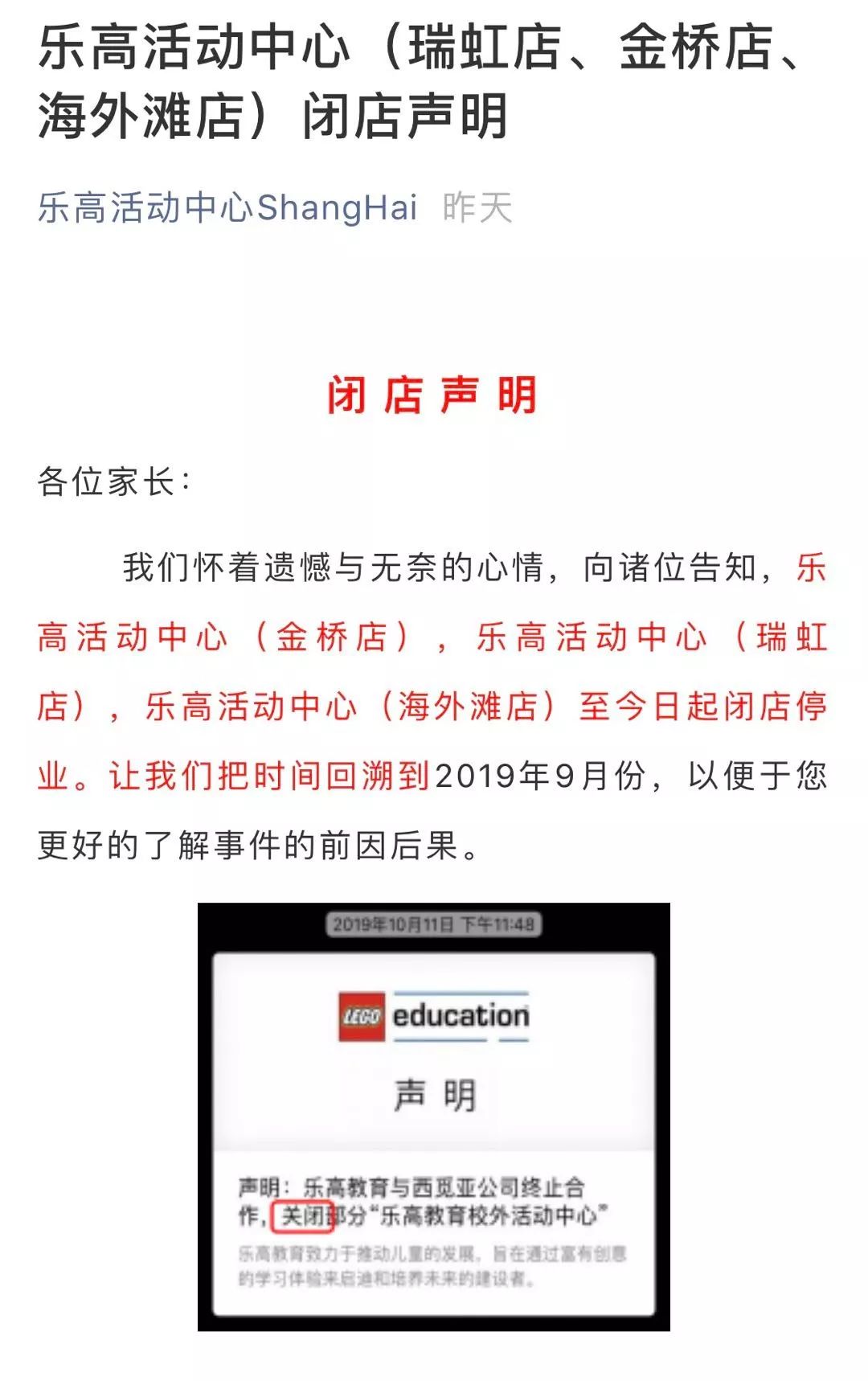 乐高教育关店,上海乐高培训关店