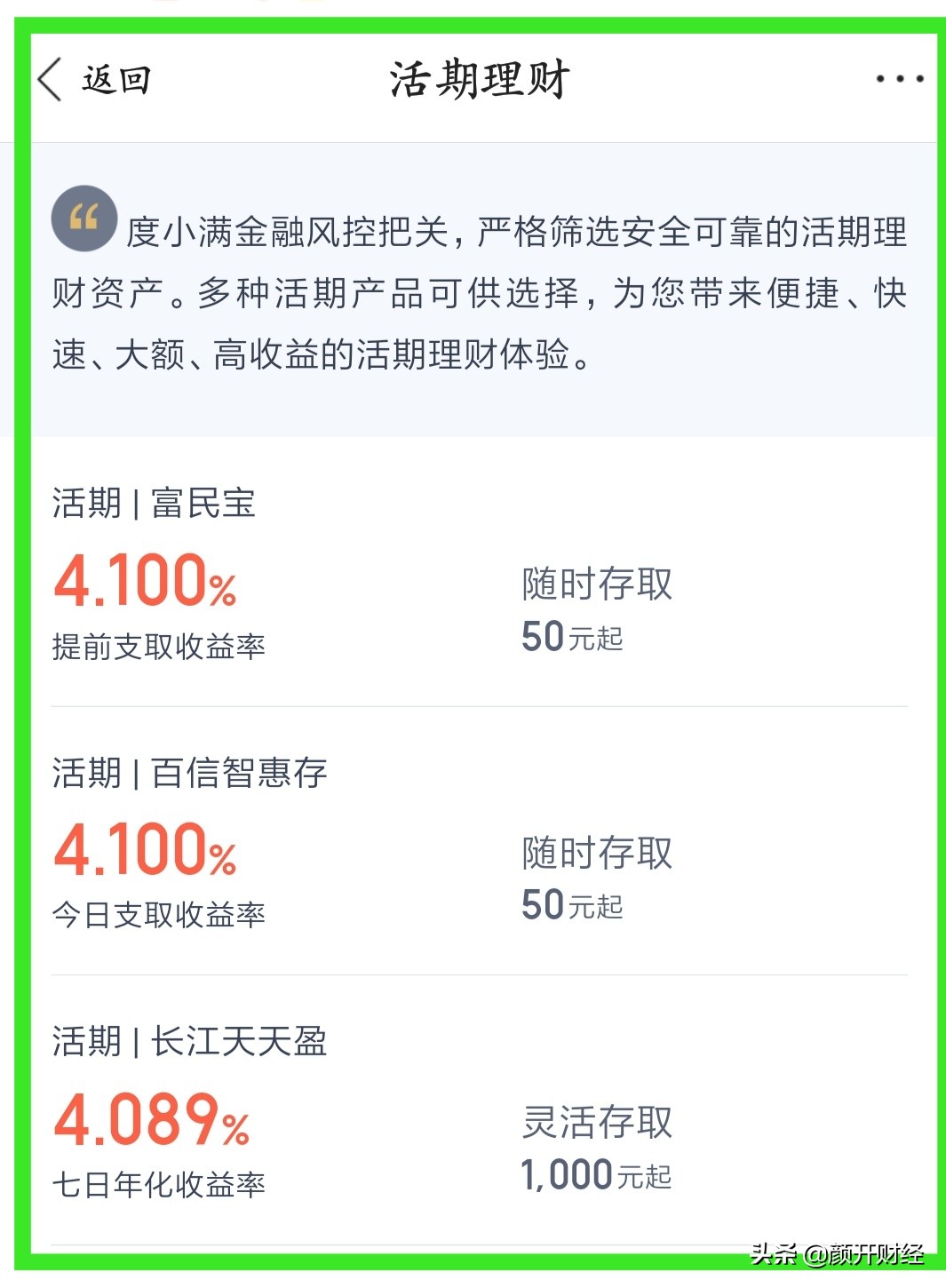 为什么度小满金融利息越来越高,度小满金融理财利息