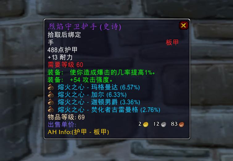 魔兽世界怀旧服冰原炎王斩斧,魔兽世界怀旧服剑师护手