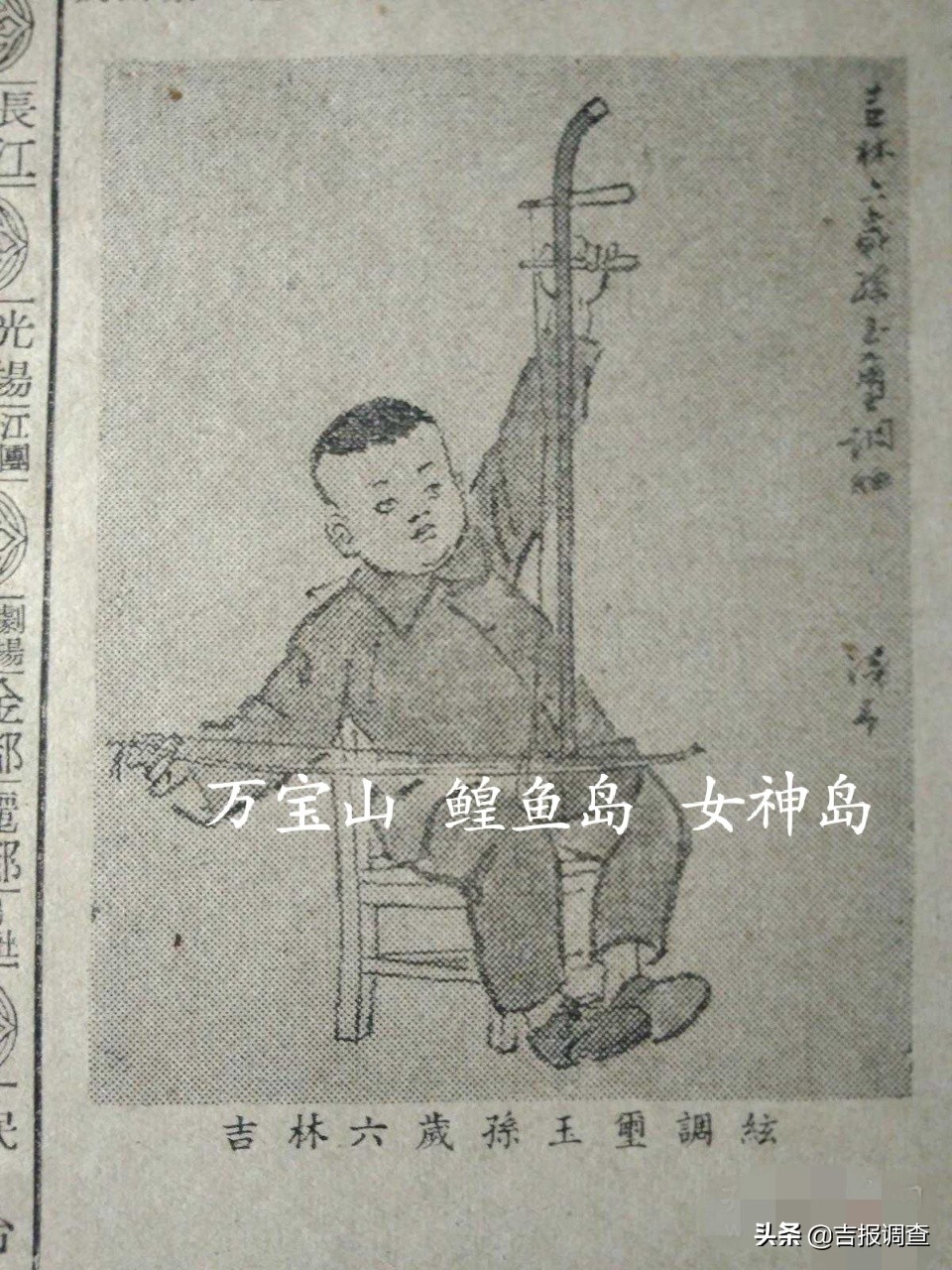 照片上这个孩子叫孙玉玺，1955年才6岁，如今你在哪儿？