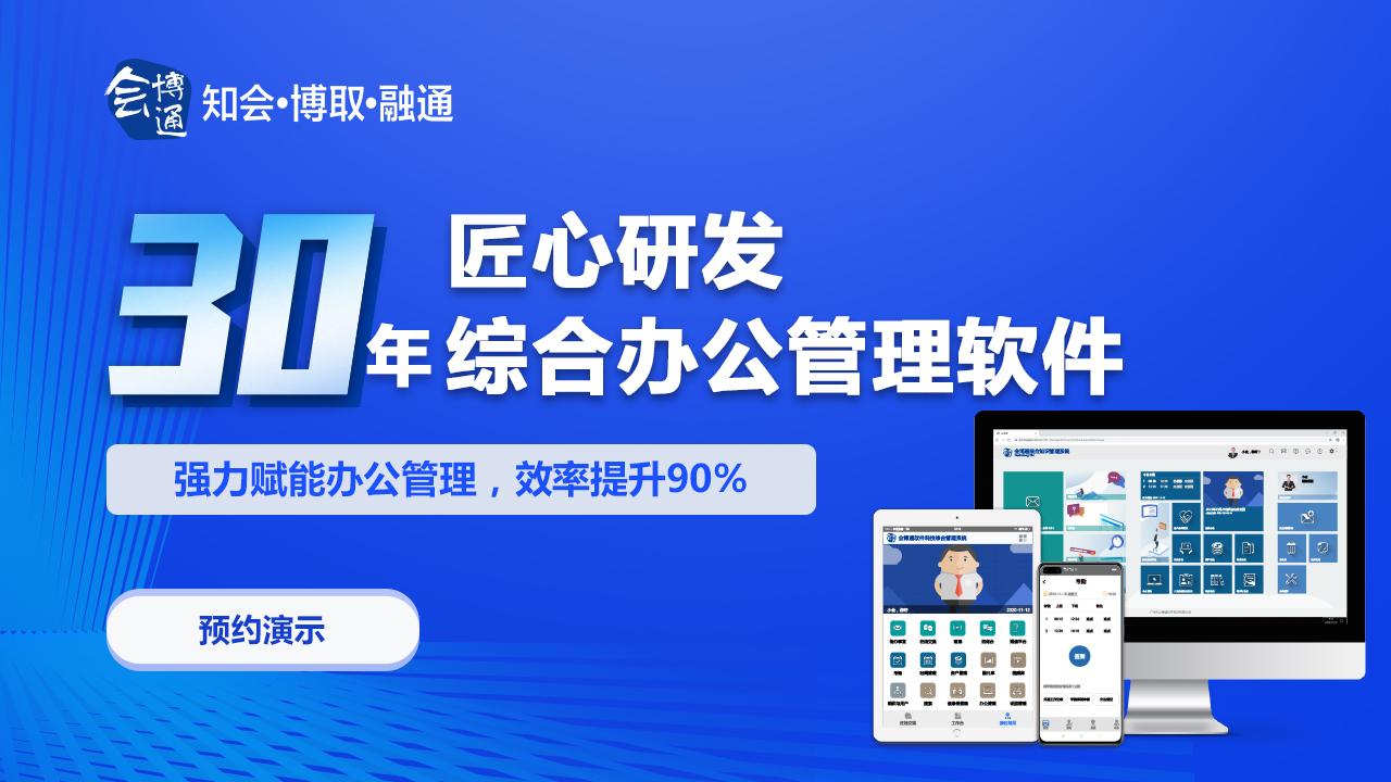 会博通档案管理机器人,会博通自动化办公管理系统